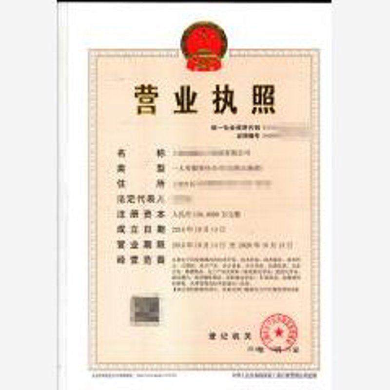 便捷高效，理解代办营业执照全流程