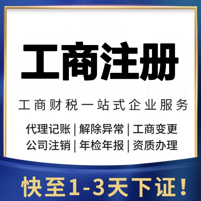 资质许可办理：确保企业在阳光下健康成长
